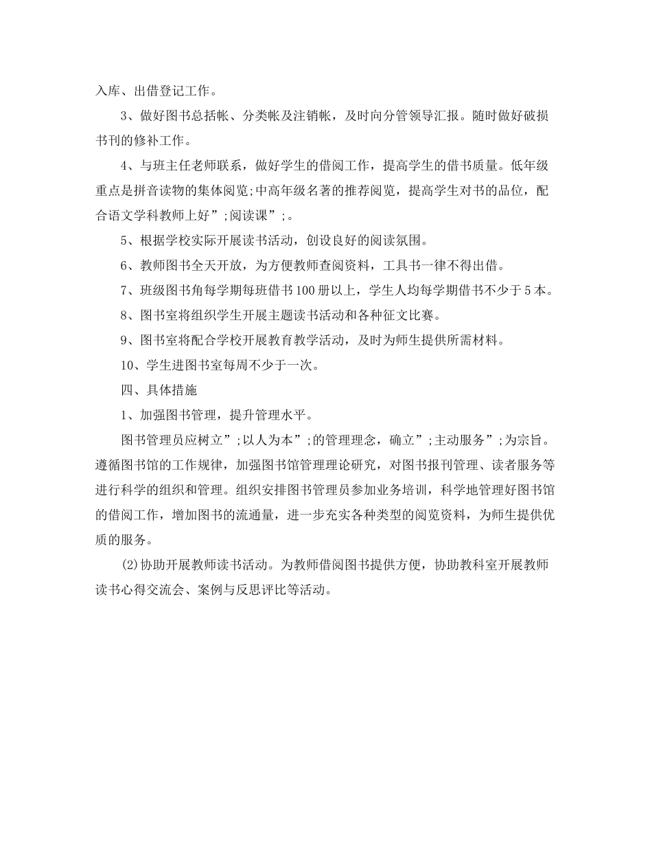 2020年学校图书室工作计划_第2页