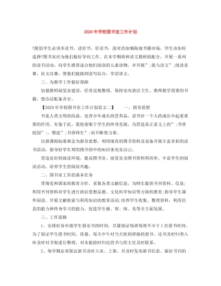 2020年学校图书室工作计划