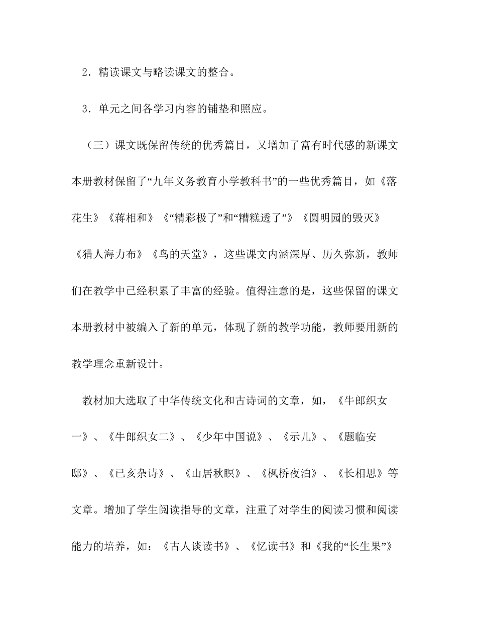 【年秋期新人教版部编本五年级上册语文教学工作计划附教学进度安排】年五年级语文下册_第3页