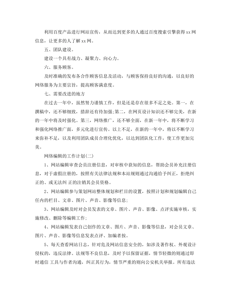 网络编辑的工作计划_第2页