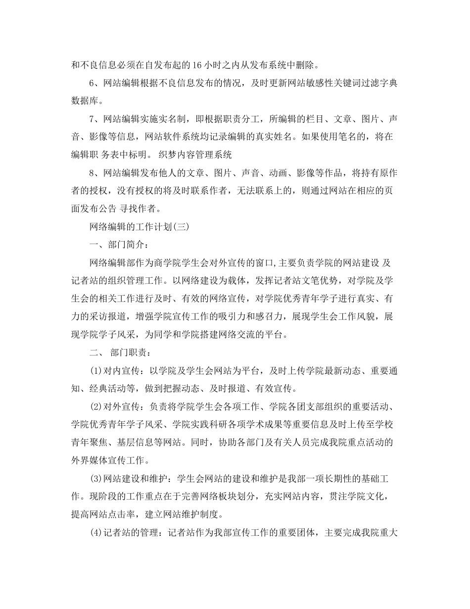 网络编辑的工作计划_第3页