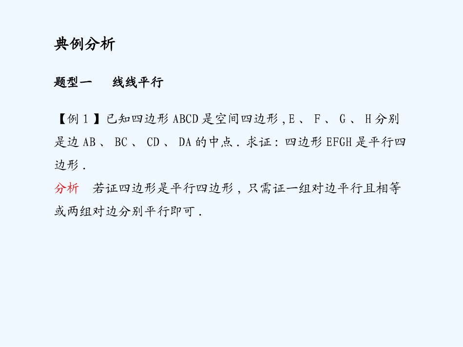 《学案与测评》2011年高考数学总复习 第十单元第四节 直线、平面平行的判定及其性质精品课件 苏教版_第3页