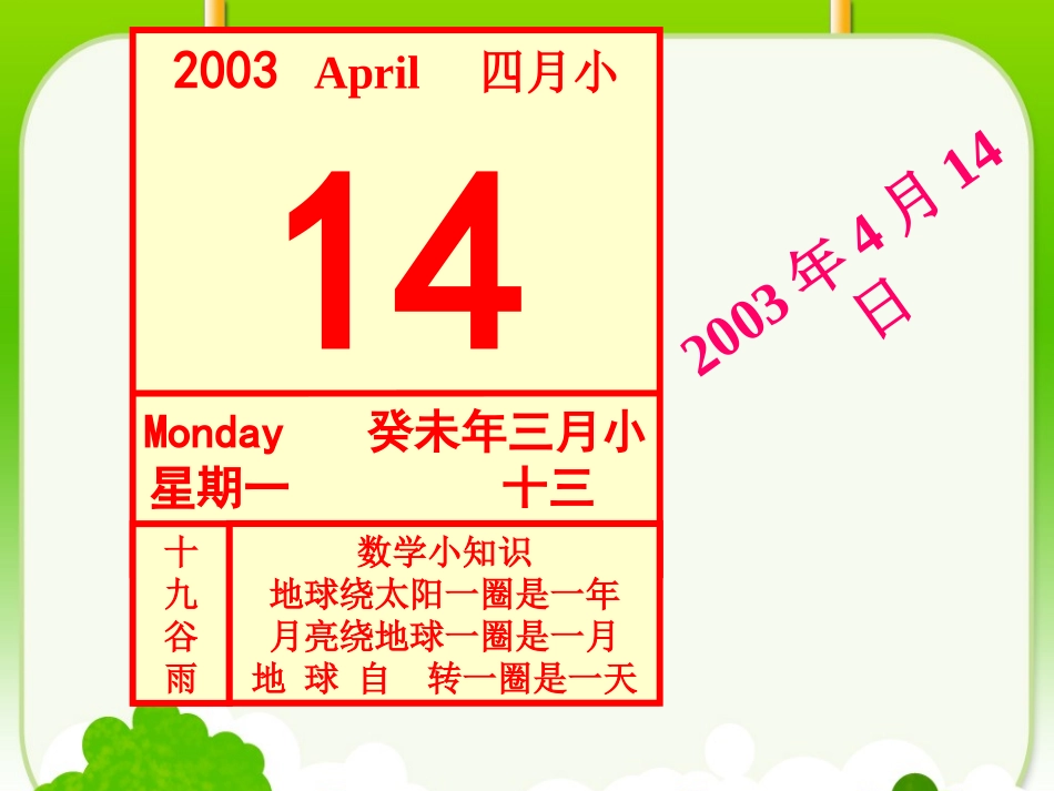 《年月日》课件PPT_第3页