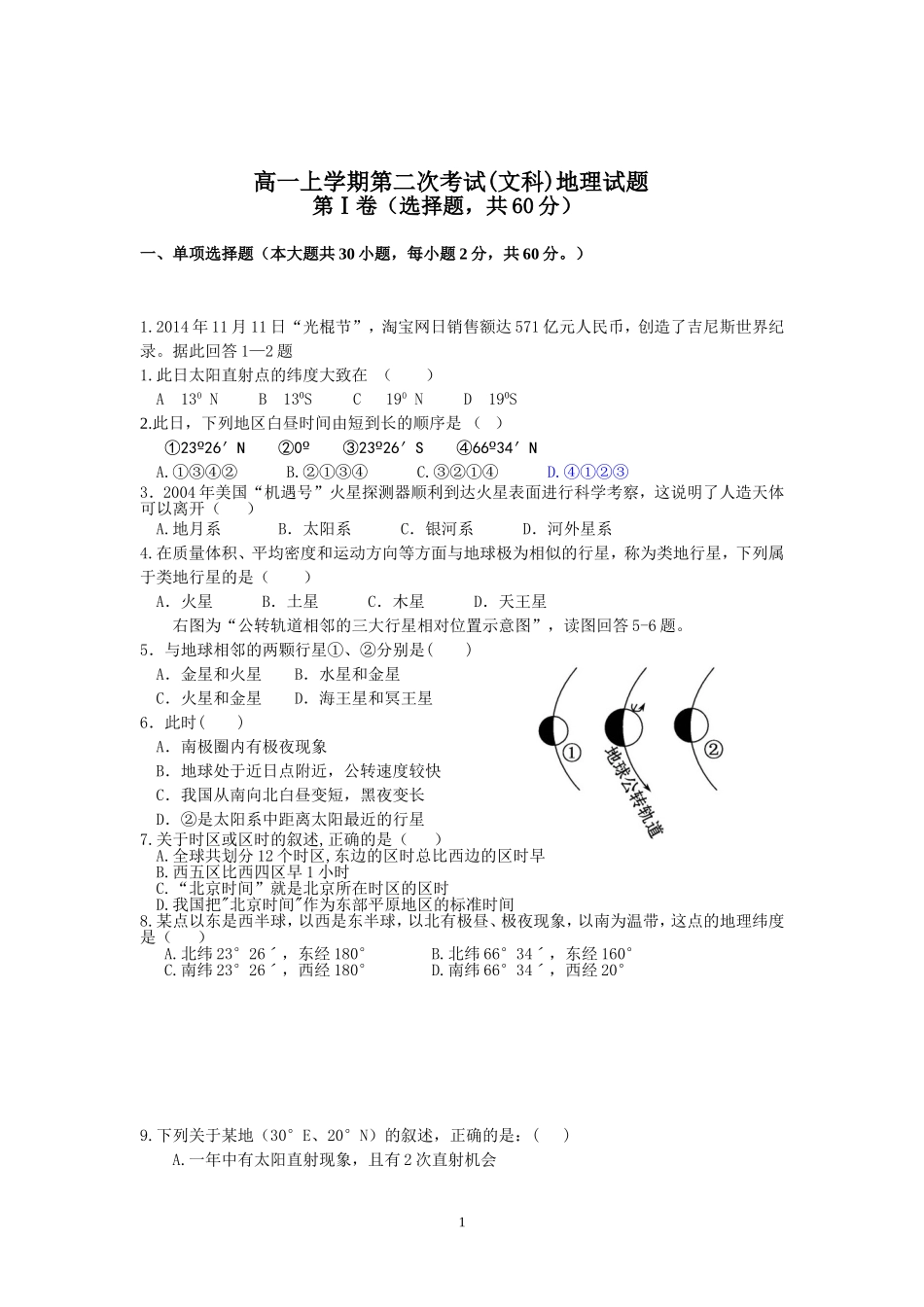 高一上学期第二次考试_第1页