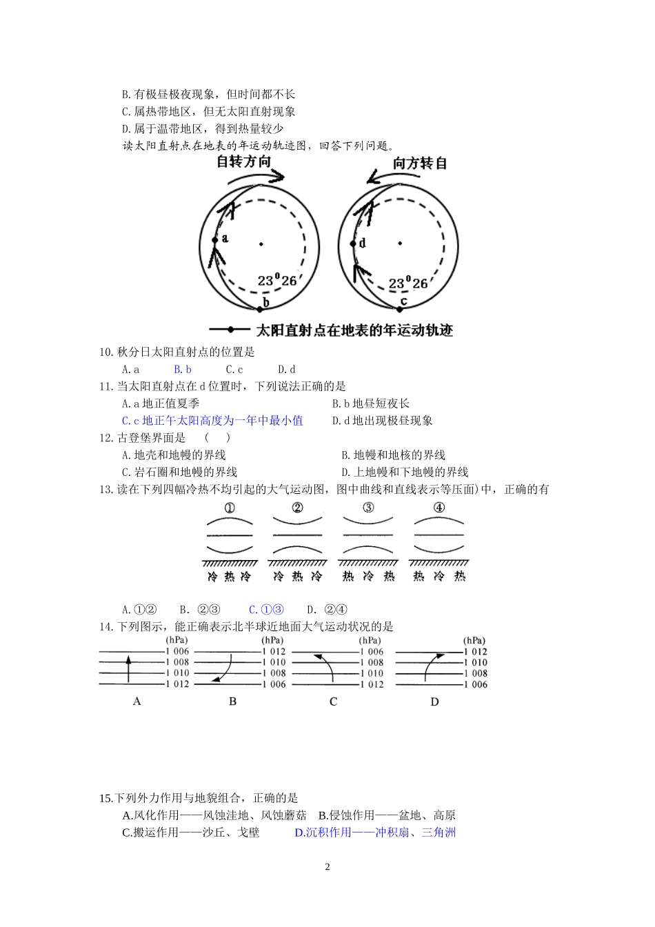 高一上学期第二次考试_第2页