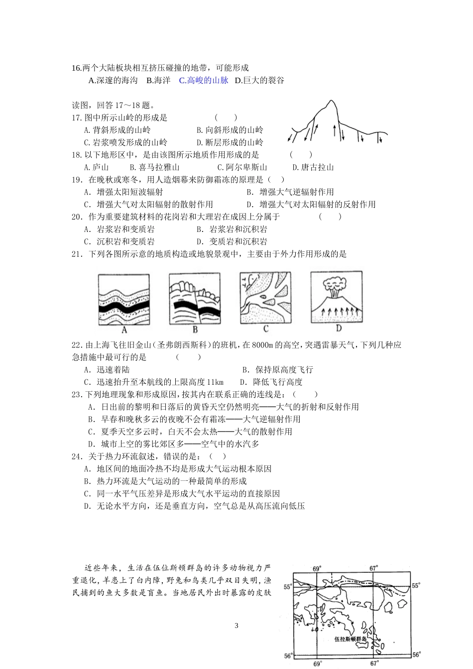 高一上学期第二次考试_第3页