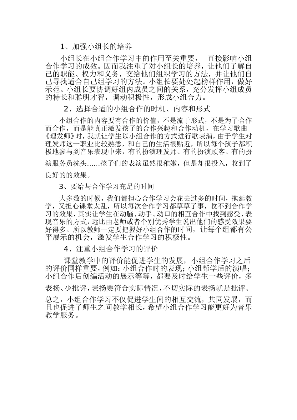 小组合作学习 (2)_第1页