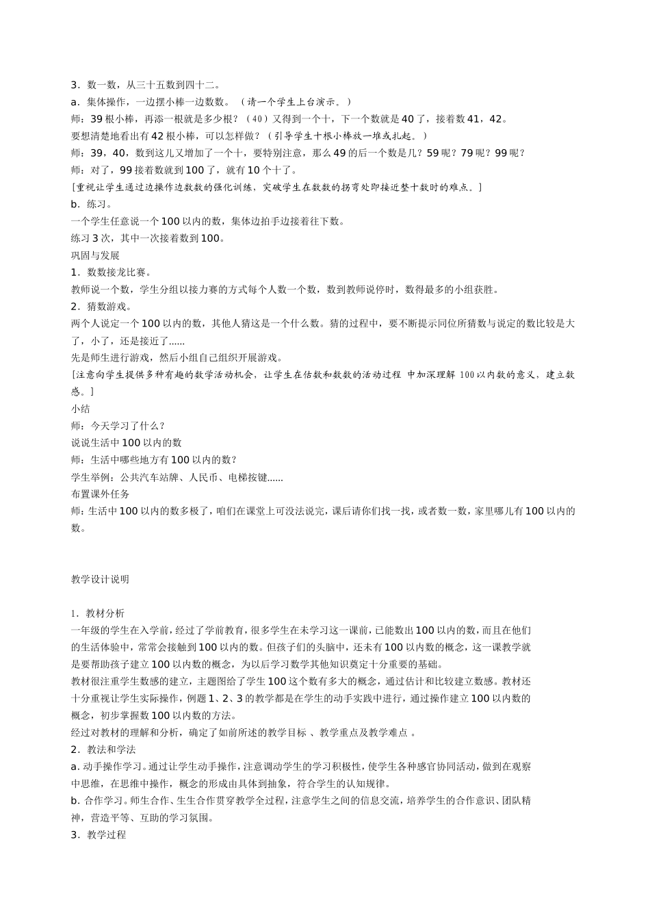 100以内数的认识教案_第2页