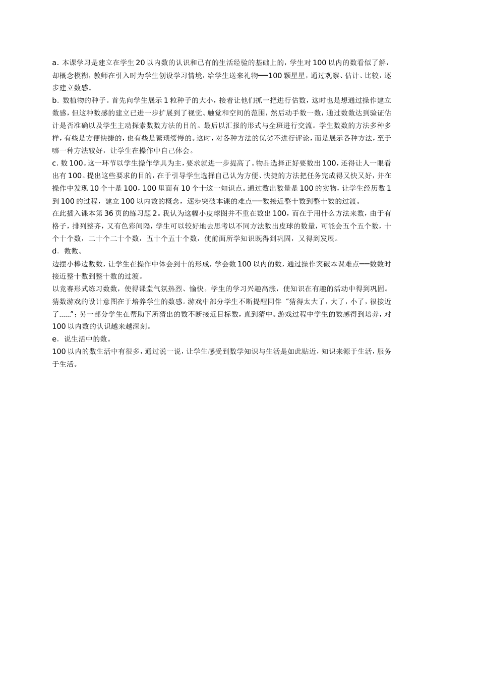 100以内数的认识教案_第3页