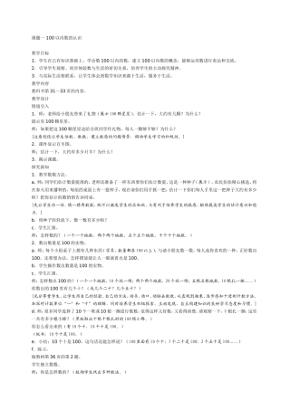 100以内数的认识教案