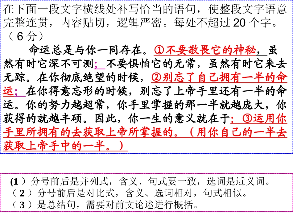 高三复习补写句子_第2页