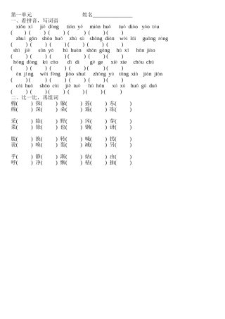 二年级下册生字基础第一单元