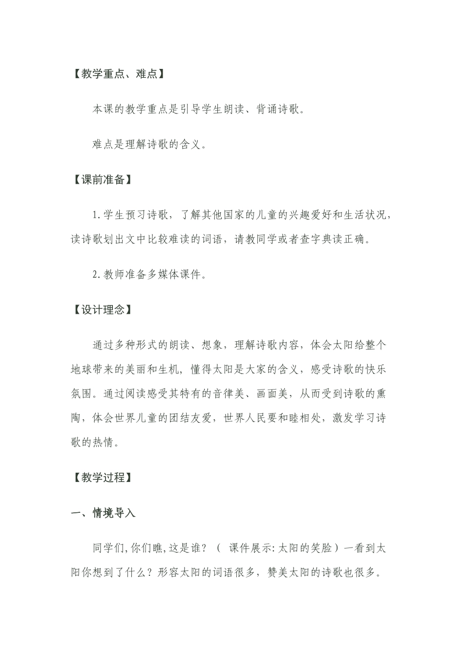 太阳是大家的教材分析_第2页