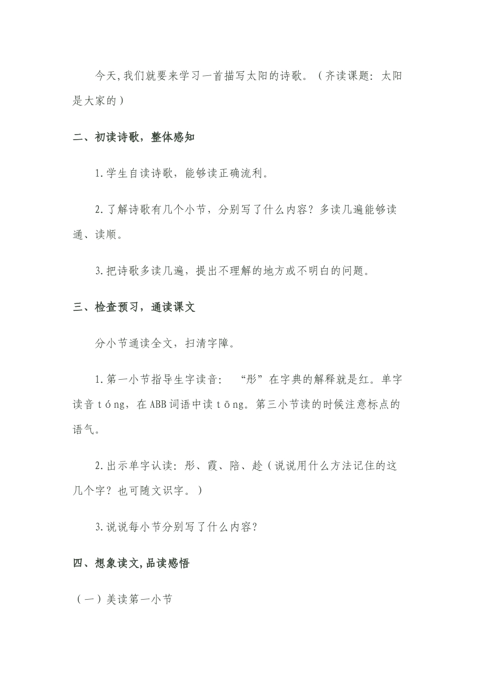 太阳是大家的教材分析_第3页