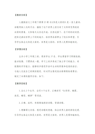 太阳是大家的教材分析