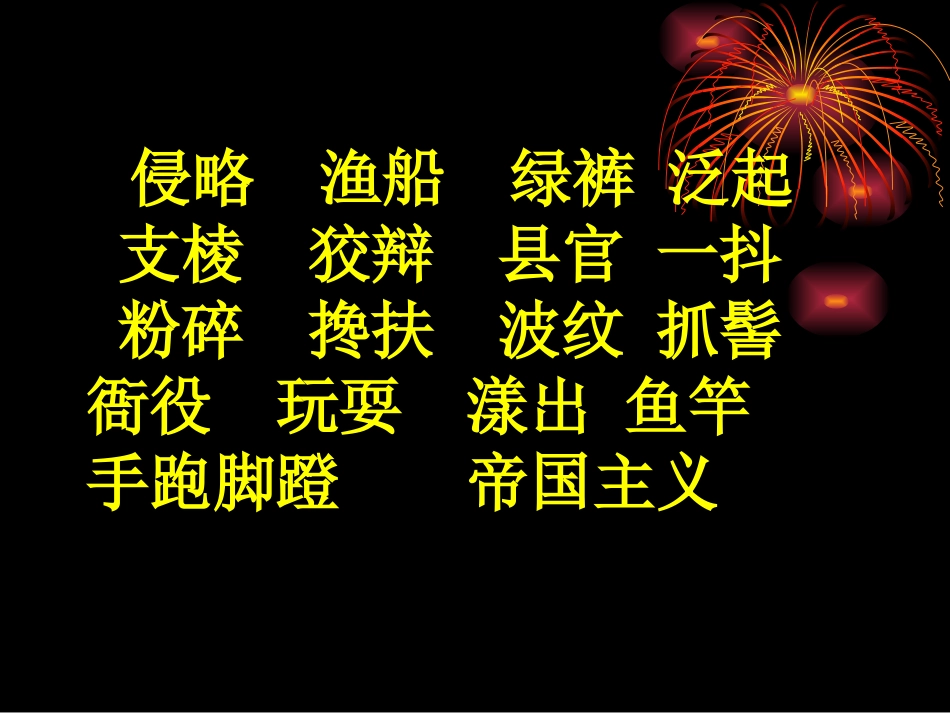 （教科版）五年级语文上册课件渔童_第3页