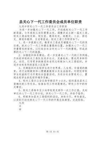 县关心下一代工作委员会成员单位职责