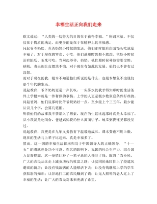 幸福生活正向我们走来 