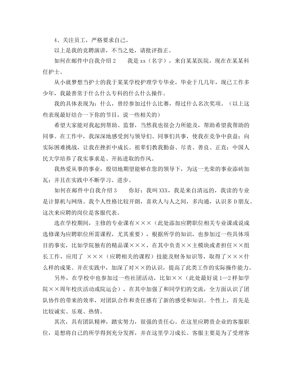 如何在邮件中自我介绍 _第2页