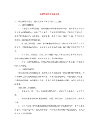 如何在邮件中自我介绍 