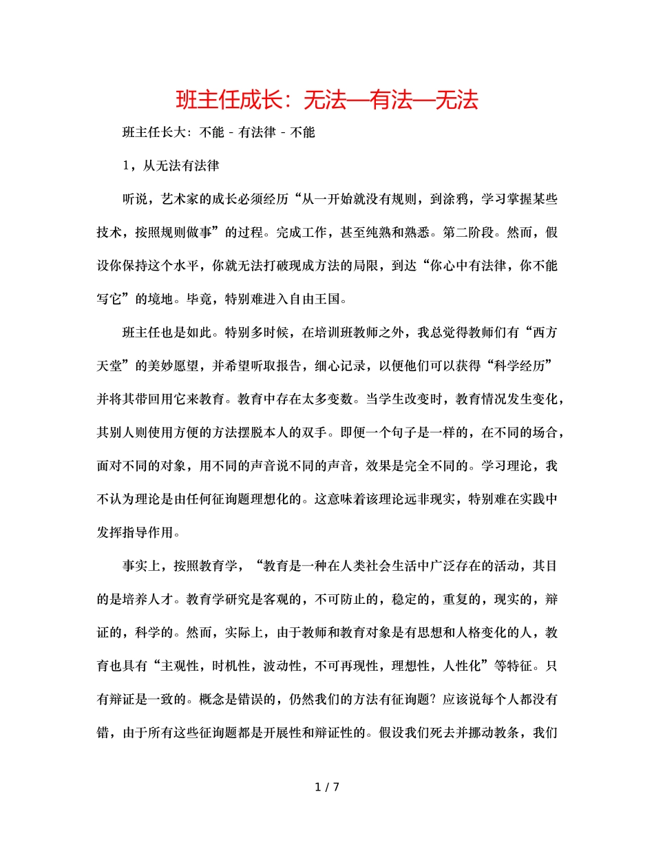 班主任成长无法—有法—无法 _第1页