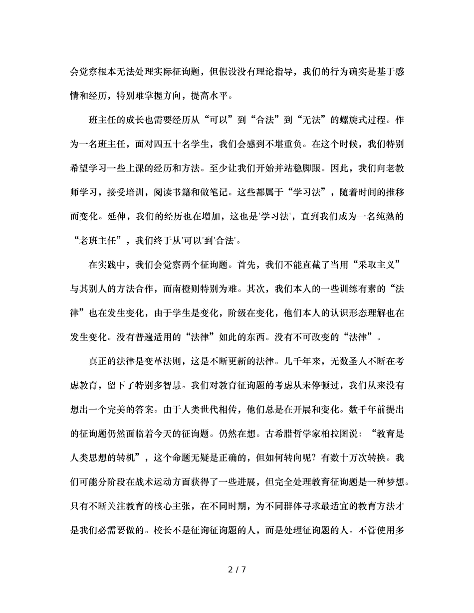 班主任成长无法—有法—无法 _第2页