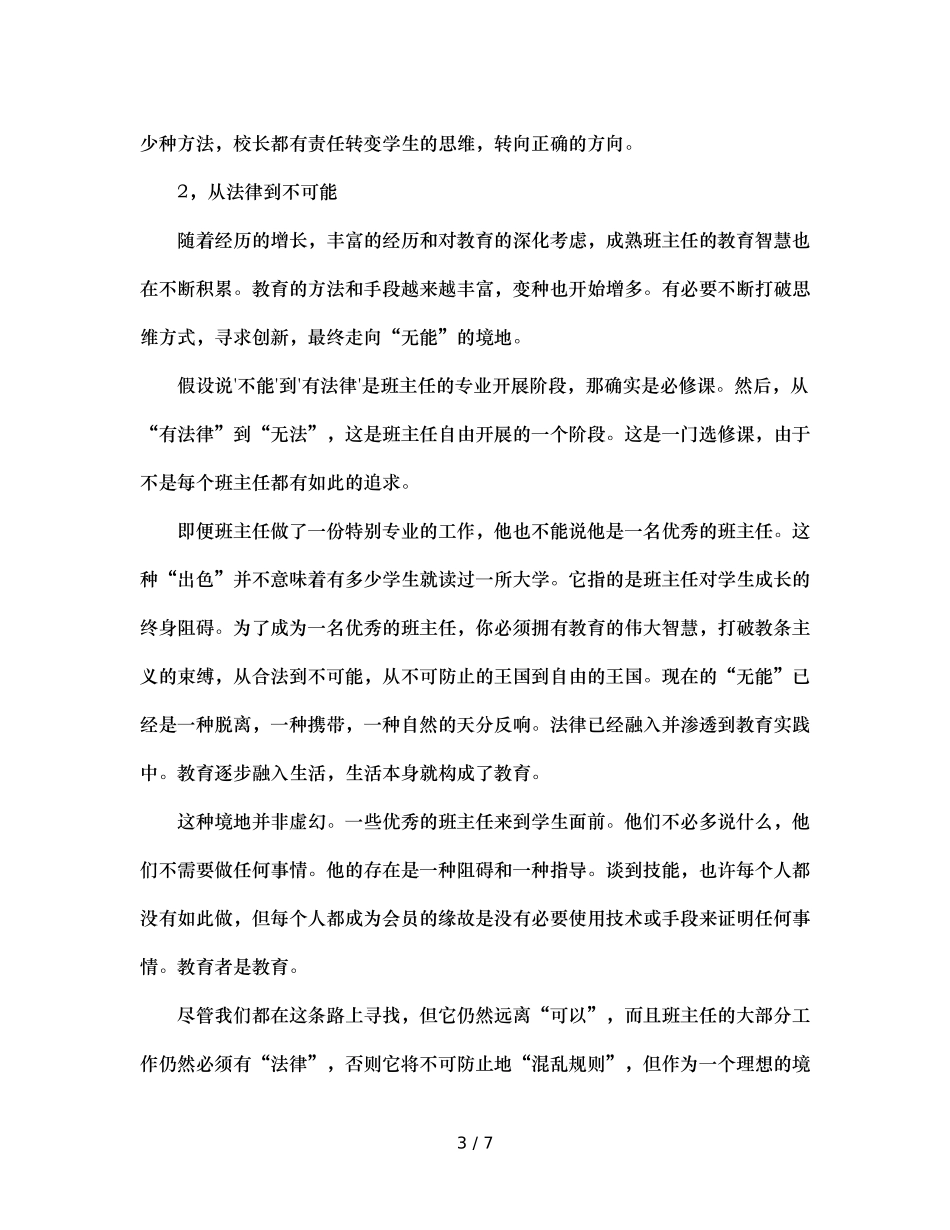 班主任成长无法—有法—无法 _第3页