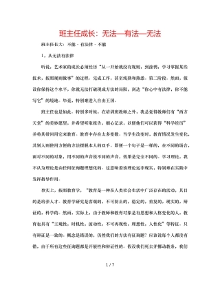 班主任成长无法—有法—无法 