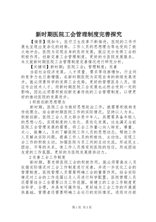 新时期医院工会管理制度完善探究