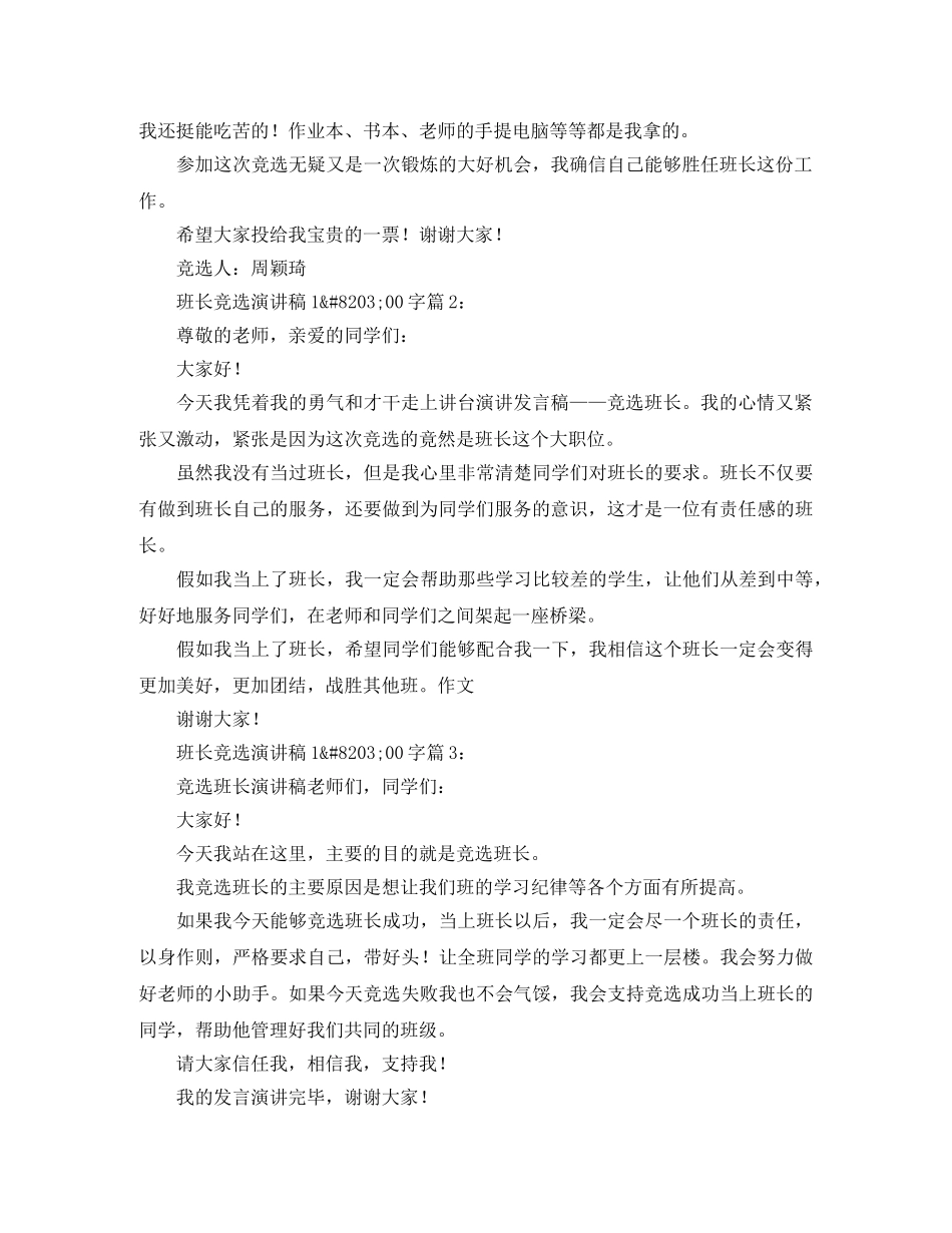 竞聘班长演讲稿100字十篇 _第2页