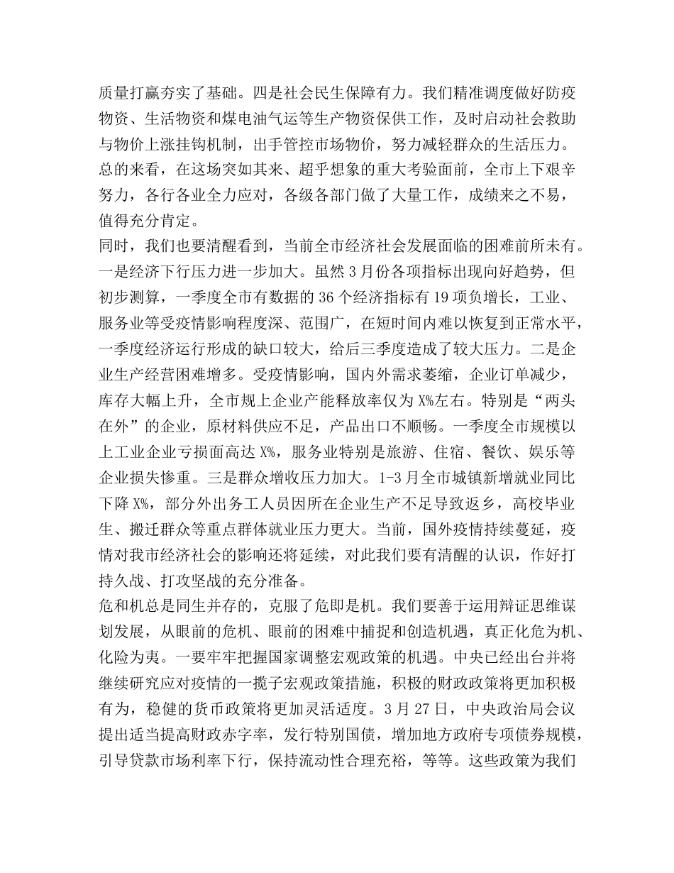 市长在一季度经济运行分析暨二季度经济工作安排会议上的讲话 _第2页