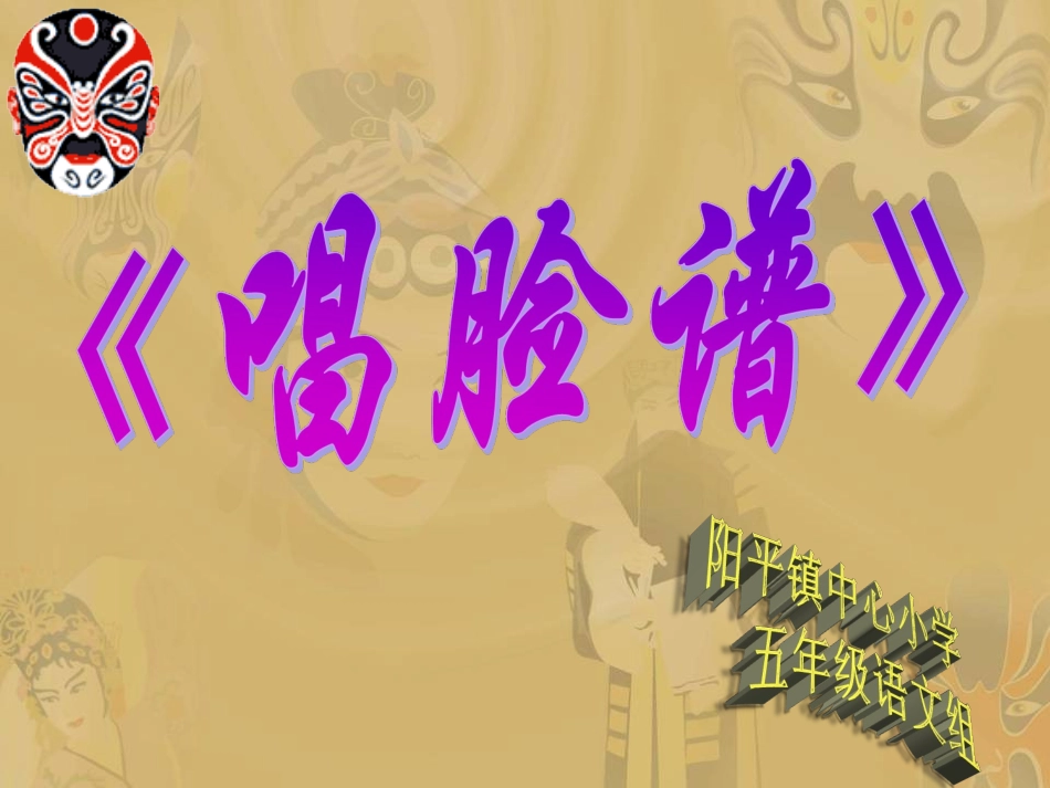 《唱脸谱》 (2)_第2页