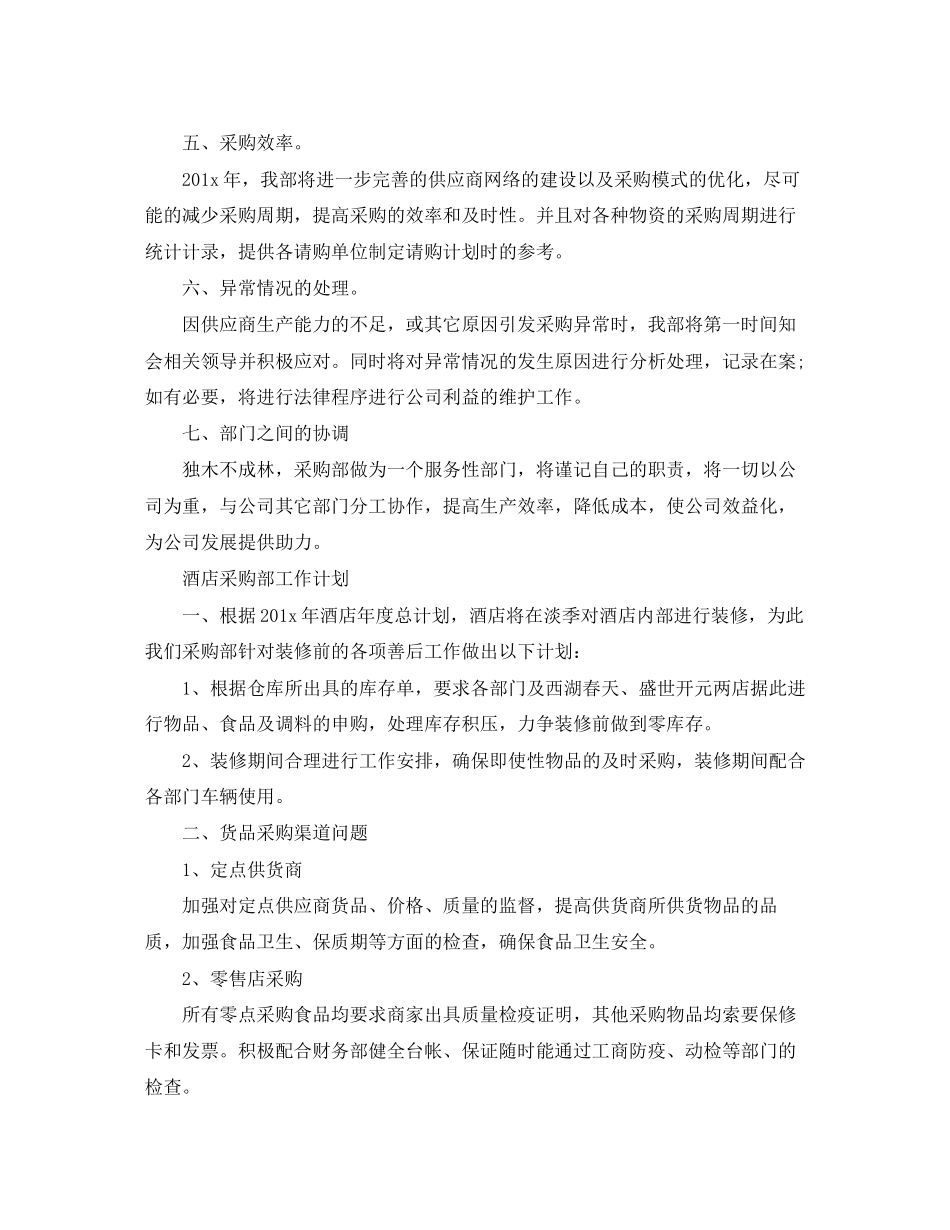 采购部工作计划【五篇】_第2页
