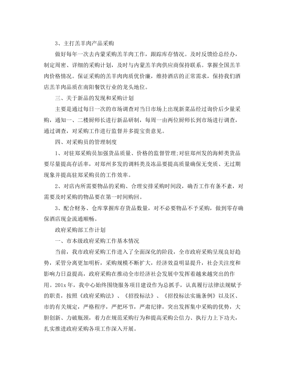 采购部工作计划【五篇】_第3页