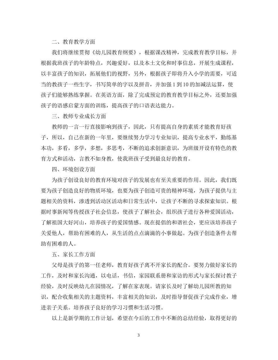 幼儿园早教工作计划_第3页