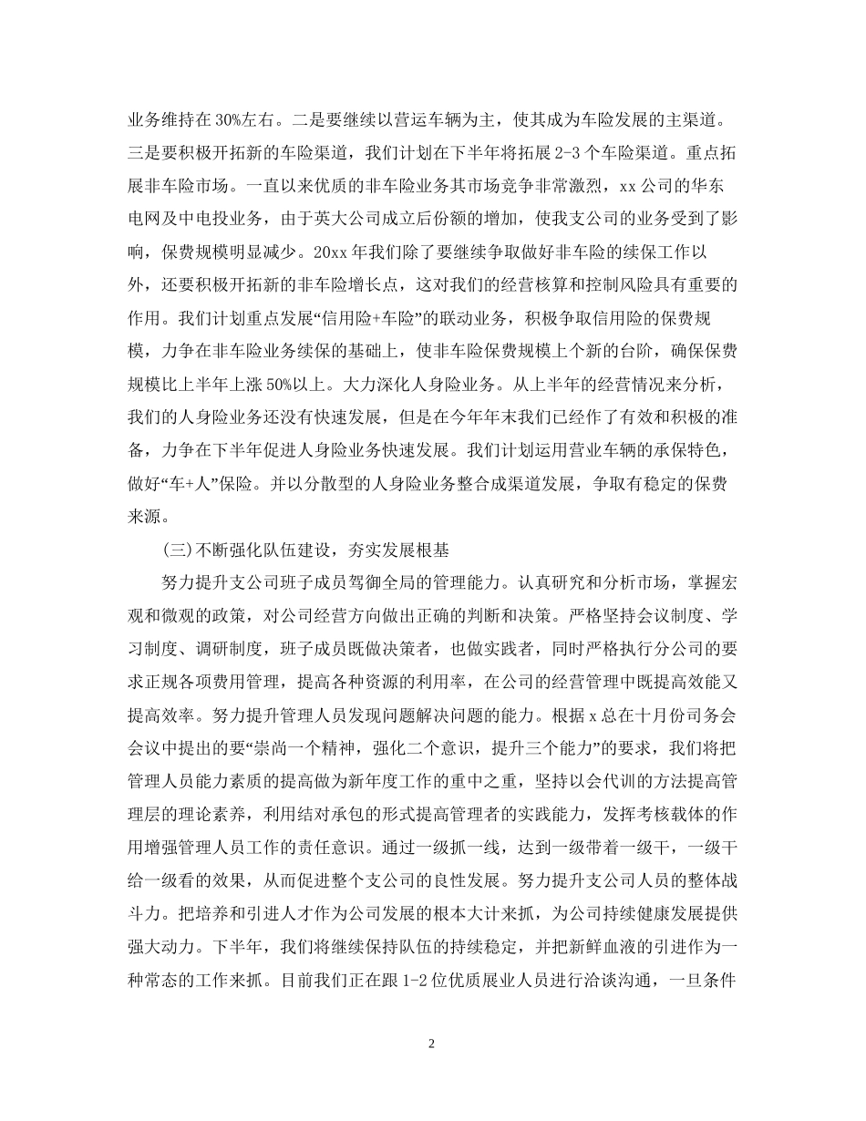 保险公司员工工作计划_第2页