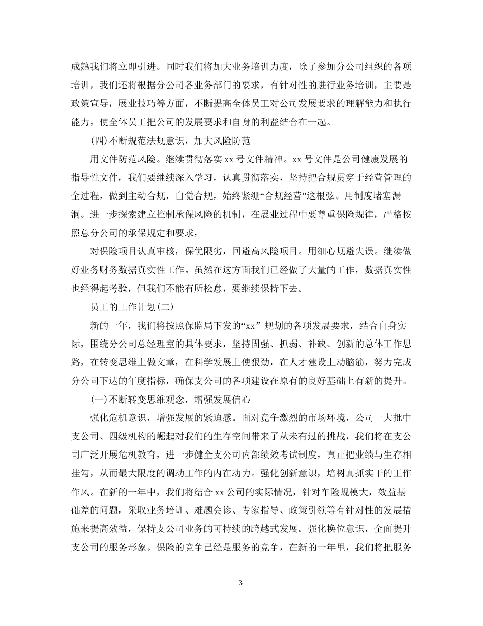 保险公司员工工作计划_第3页