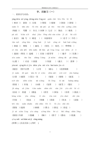 看拼音写词语 (2)