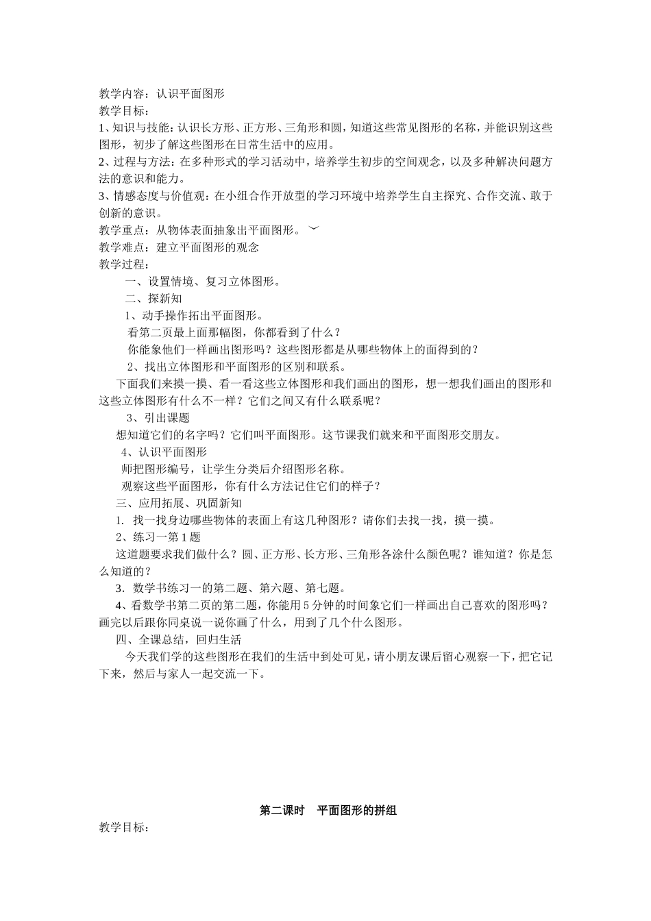 认识平面图形教学设计_第1页