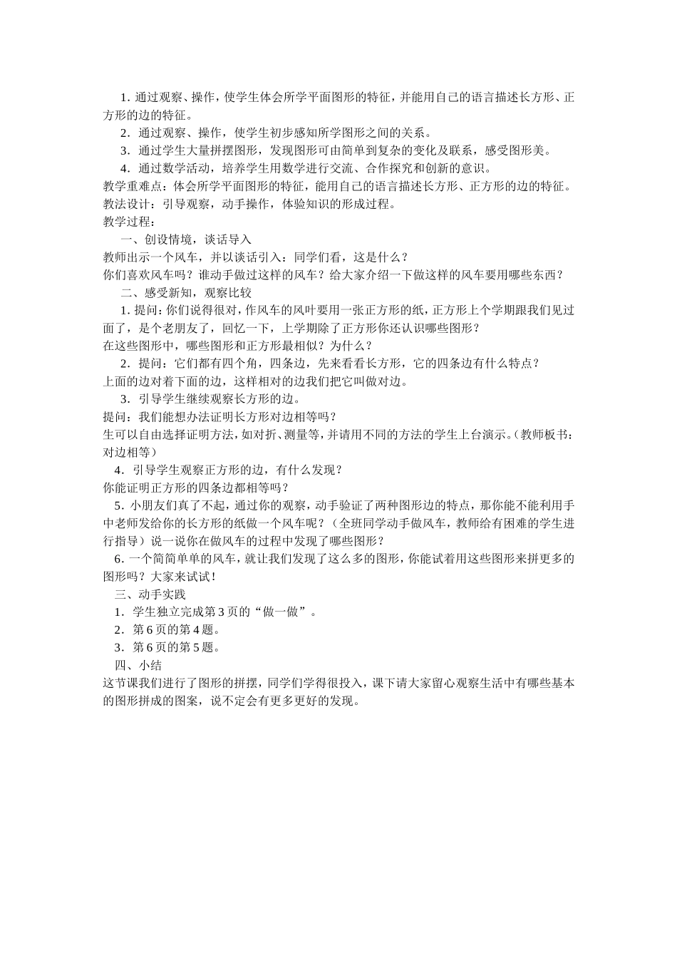 认识平面图形教学设计_第2页