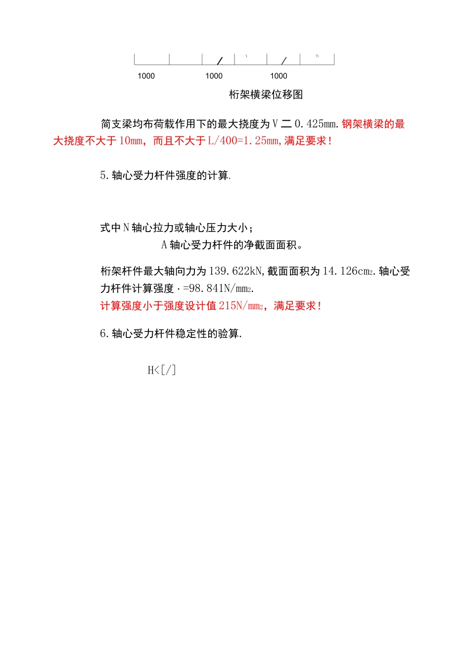 桁架承重架设计计算书_第3页