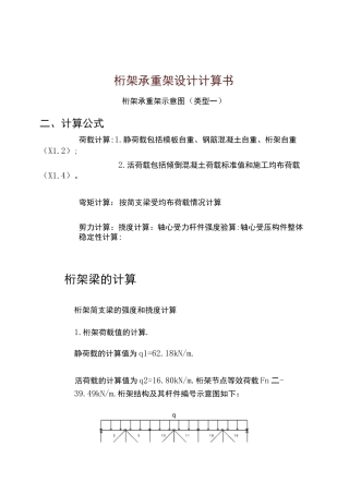 桁架承重架设计计算书