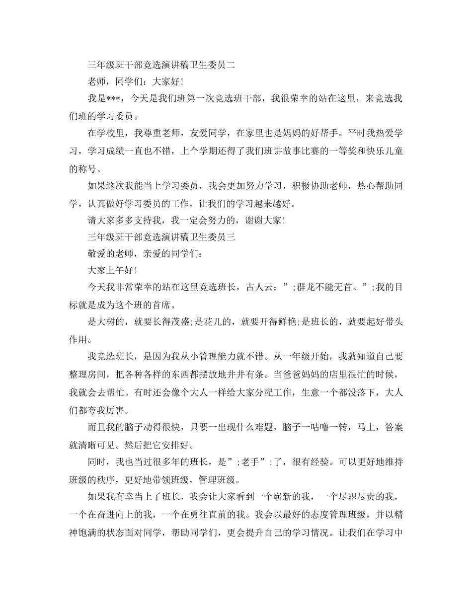 三年级班干部竞选演讲稿卫生委员 _第2页