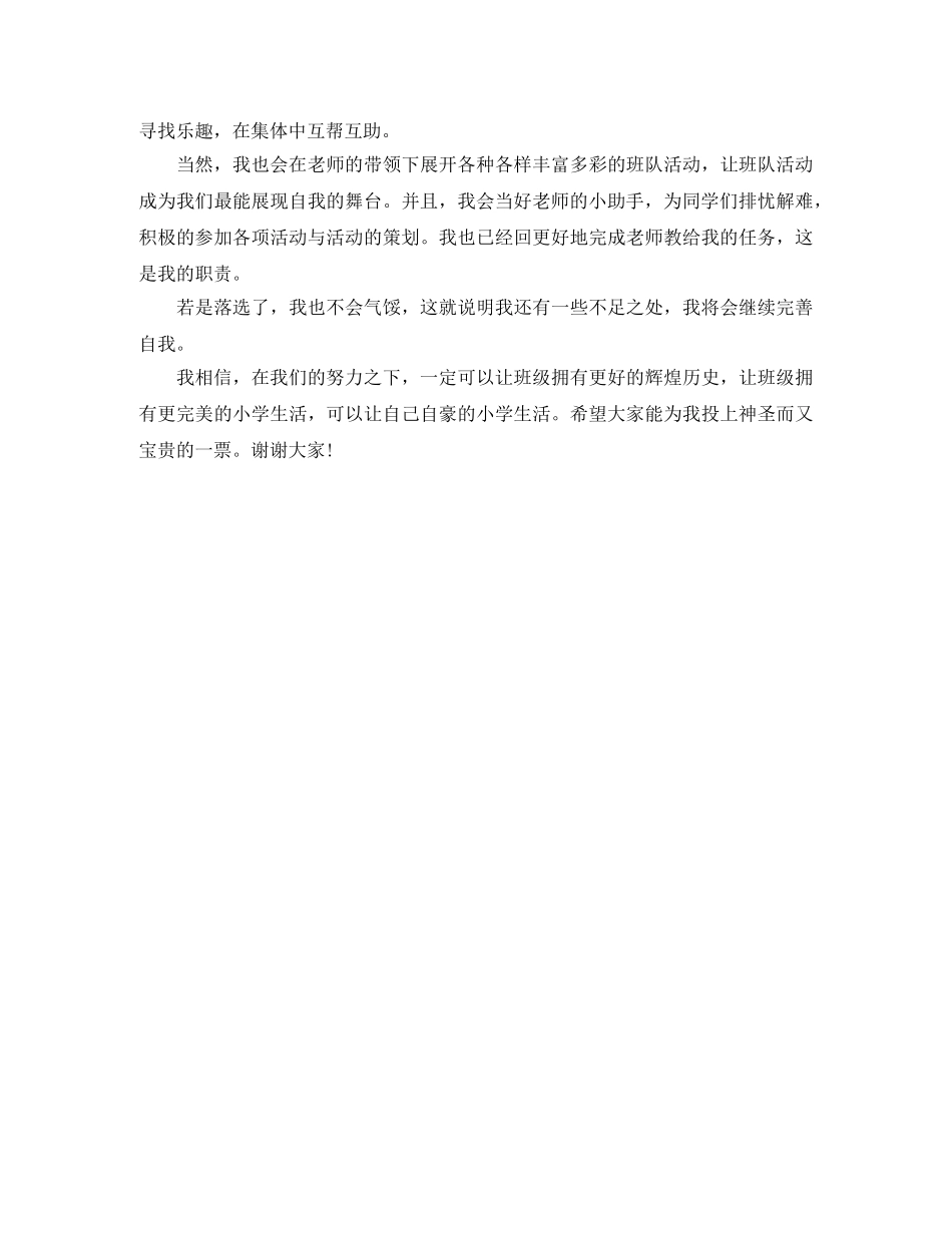 三年级班干部竞选演讲稿卫生委员 _第3页