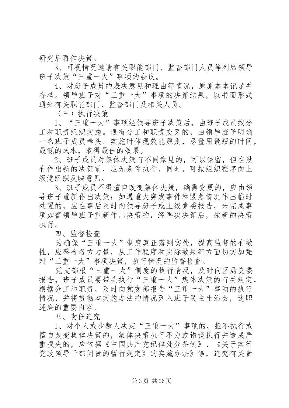 三重一大工作要求_第3页