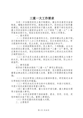三重一大工作要求