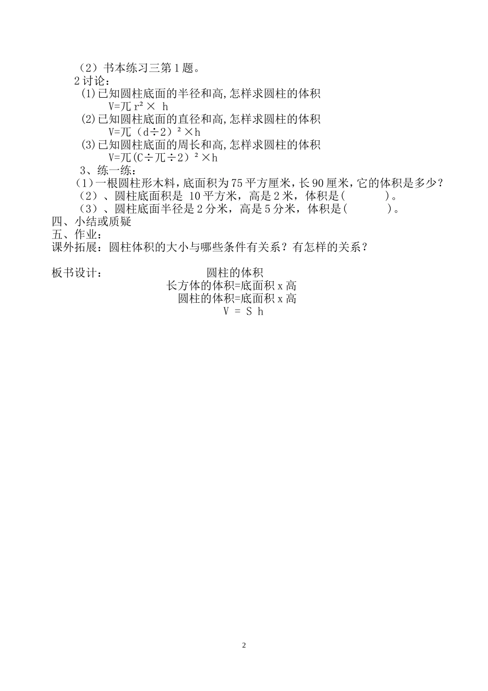 圆柱的体积计算教学设计_第2页