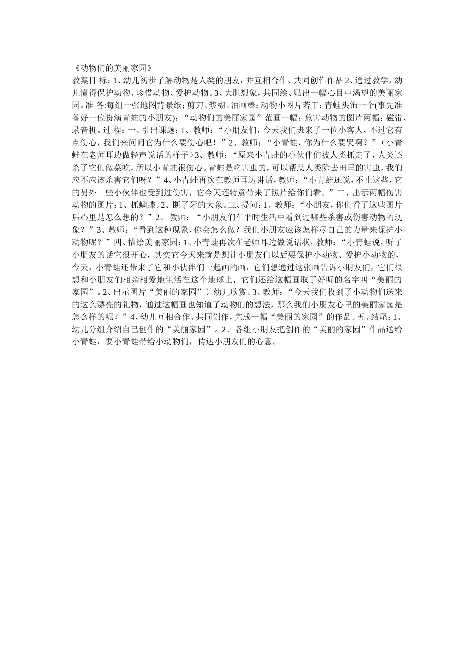 动物们的美丽家园_第1页