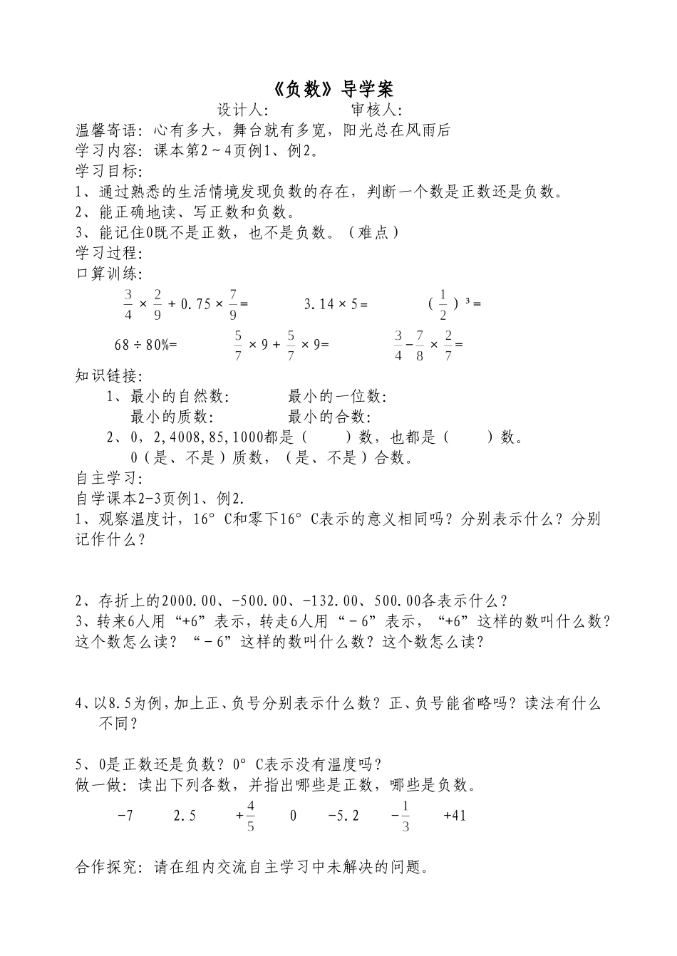 六年级数学导学案 (2)_第1页