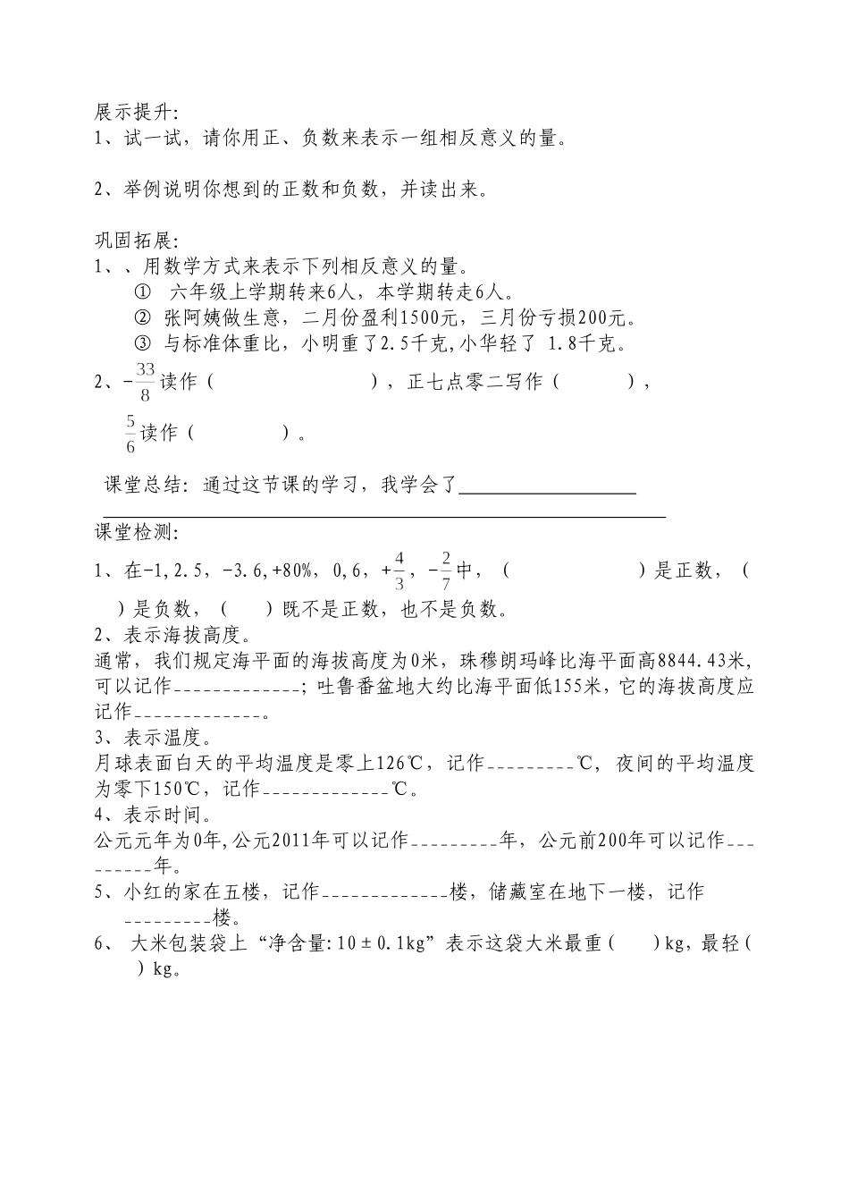 六年级数学导学案 (2)_第2页